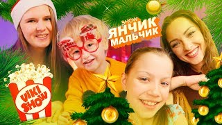 VIKI SHOW. Обзор #2. КРАСАВИЦА и ЧУДОВИЩЕ. Наряжаем с мамой ВКУСНУЮ ёлку. VIKI SHOW. Обзор #2. КРАСАВИЦА и ЧУДОВИЩЕ. Наряжаем с мамой ВКУСНУЮ ёлку.
