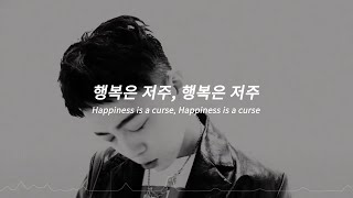 (가사가 치명적인) 기리보이 GIRIBOY  - 이때다 (한국어, 영어 가사/자막)