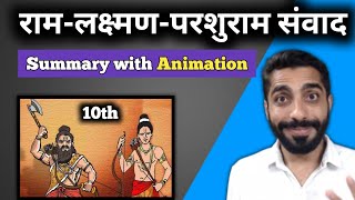 Ram Lakshman Parshuram Samvad Class 10 Animation | Class 10 Hindi Ram Lakshman Parshuram Samvad