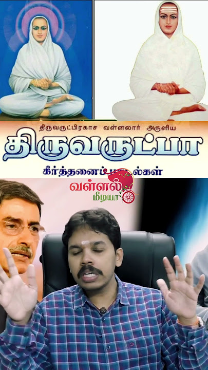வள்ளலார் மீது வழக்கு | Paari saalan | Vallal Media