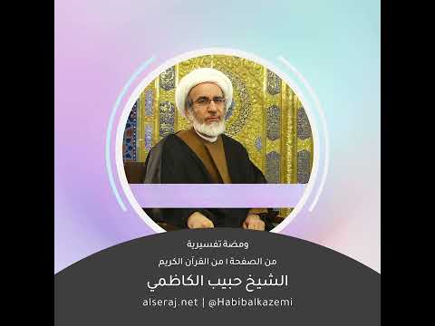 ومضات تفسيرية ١