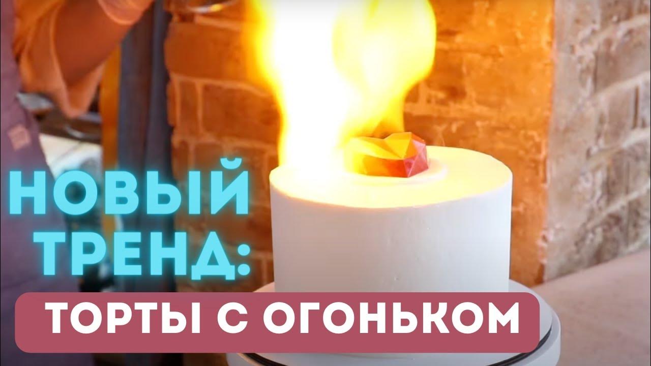 Пиробумага для тортов | Как кондитеру сделать шоу-торт с вау-эффектом ...