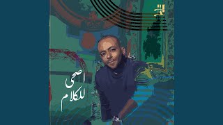 Es7a Le El Kalam - Tamer Ashour