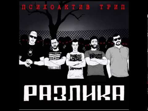 Psihoaktiv Trip Jel Ti Frka Official Audio