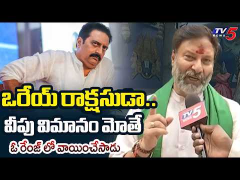 TTD Board Member Bhanu Prakash Reddy Fires on Prakash Raj Controversial Comments | TV5 News - TV5NEWS