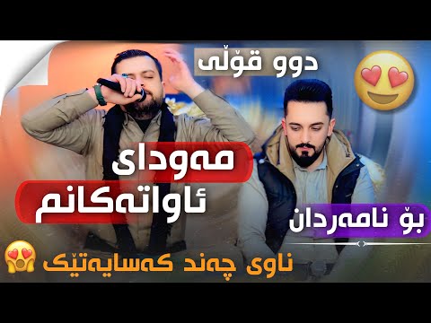 Farman Belana U Amanj Yaxi Mawday Awatakanm 2025 Bo Faro Xoshnaw Track 4