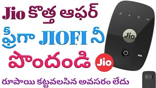 Get Reliance JIOFI device for free || jio 4g new offer JIOFI in Telugu