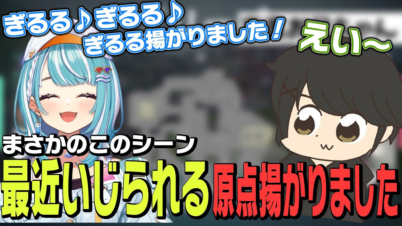 最近いじられている揚がりましたの原点見つけてしまった件【白波らむね/ギルくん/VALORANT】