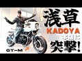 【Z1-R】KADOYAの社長さんのガチ愛車を見せてもらいました。やっぱりGT-Mは最高だ