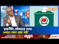 নির্বাচনে ভোটের দিন পর্যন্ত বিবেচনায় নেবে:  আবু হেনা রাজ্জাকী | Fact Check |    Ekushey TV