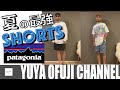 【スタイリストの愛用品】夏に大活躍の「patagonia」バギーズショーツを紹介！