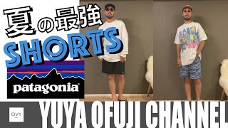 【スタイリストの愛用品】夏に大活躍の「patagonia」バギーズショーツを紹介！