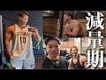 減量期に体脂肪落として筋肉デカくする食事と筋トレ!