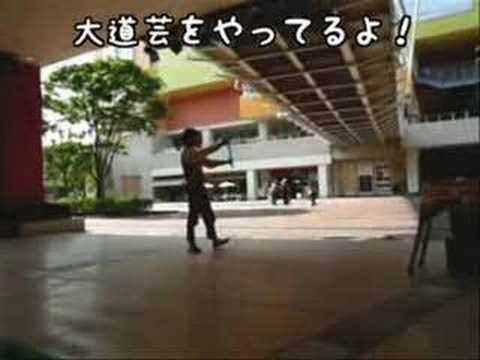 大道芸をやってるよ！