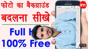 How to Change Image Background in Mobile Remove Photo Background | फोटो का बैकग्राउंड हटाना सीखे