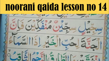 Easy noorani qaida tahkte no14🖕 mokamil lesson#learn_quran_easily