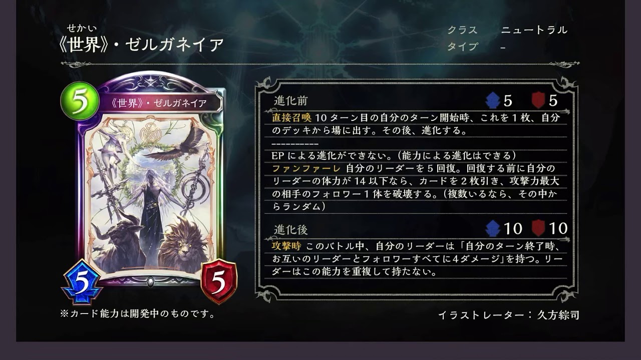 世界 ゼルガネイアは自傷 狂乱 ヴァンパイア超強化カードです シャドウバース Shadowverse 長さ 3 01 動画ニュース