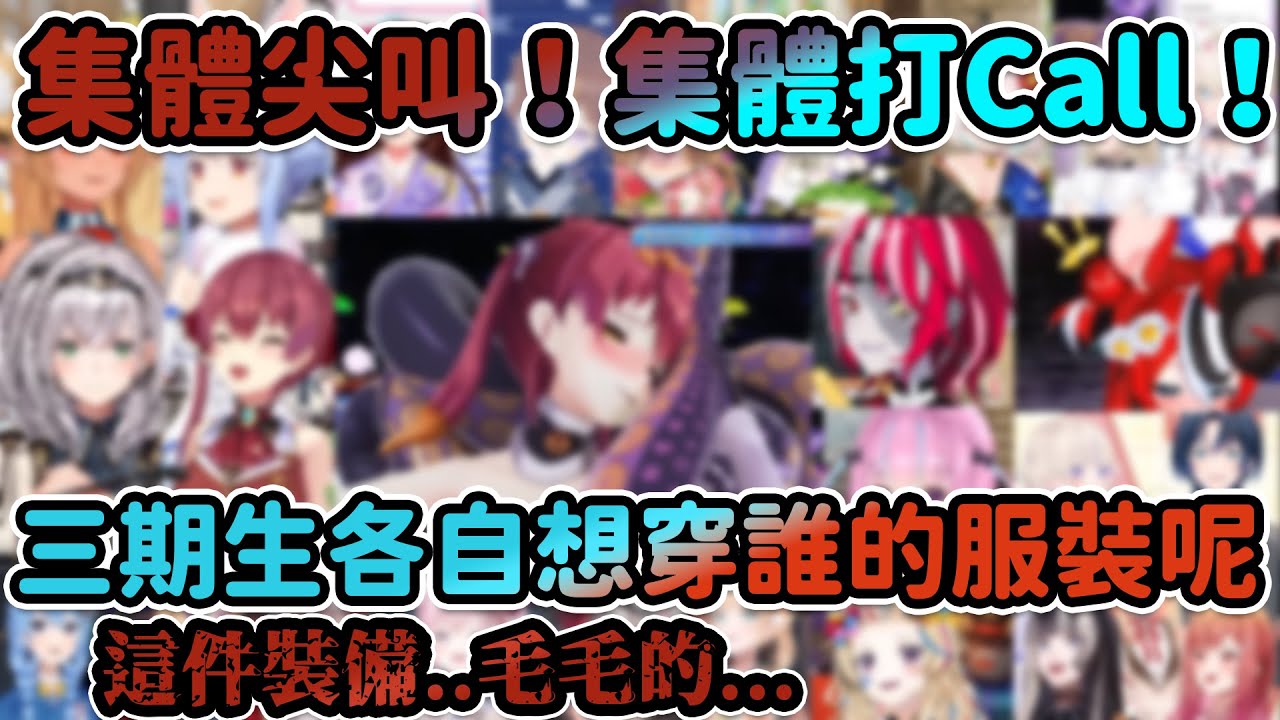 集體尖叫集體打Call！26名成員12視角同步即時反應一覽無遺！成員換裝時每個人的想法都寫在臉上！三期生各自想換上誰的衣服呢？【hololive精華/カウントダウンライブ/ShuffleMedley】