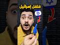 الفلفل الإسرائيلي ضد الفلفل الفلسطيني منو الأفصل