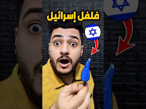 الفلفل الإسرائيلي ضد الفلفل الفلسطيني منو الأفصل