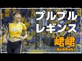 レギンスを着たチュンチュンがジャンプします。 峮峮 (ちゅんちゅん)中信兄弟 啦啦隊女神 臺中洲際棒球場 2020/08/22 【台湾チアTV】