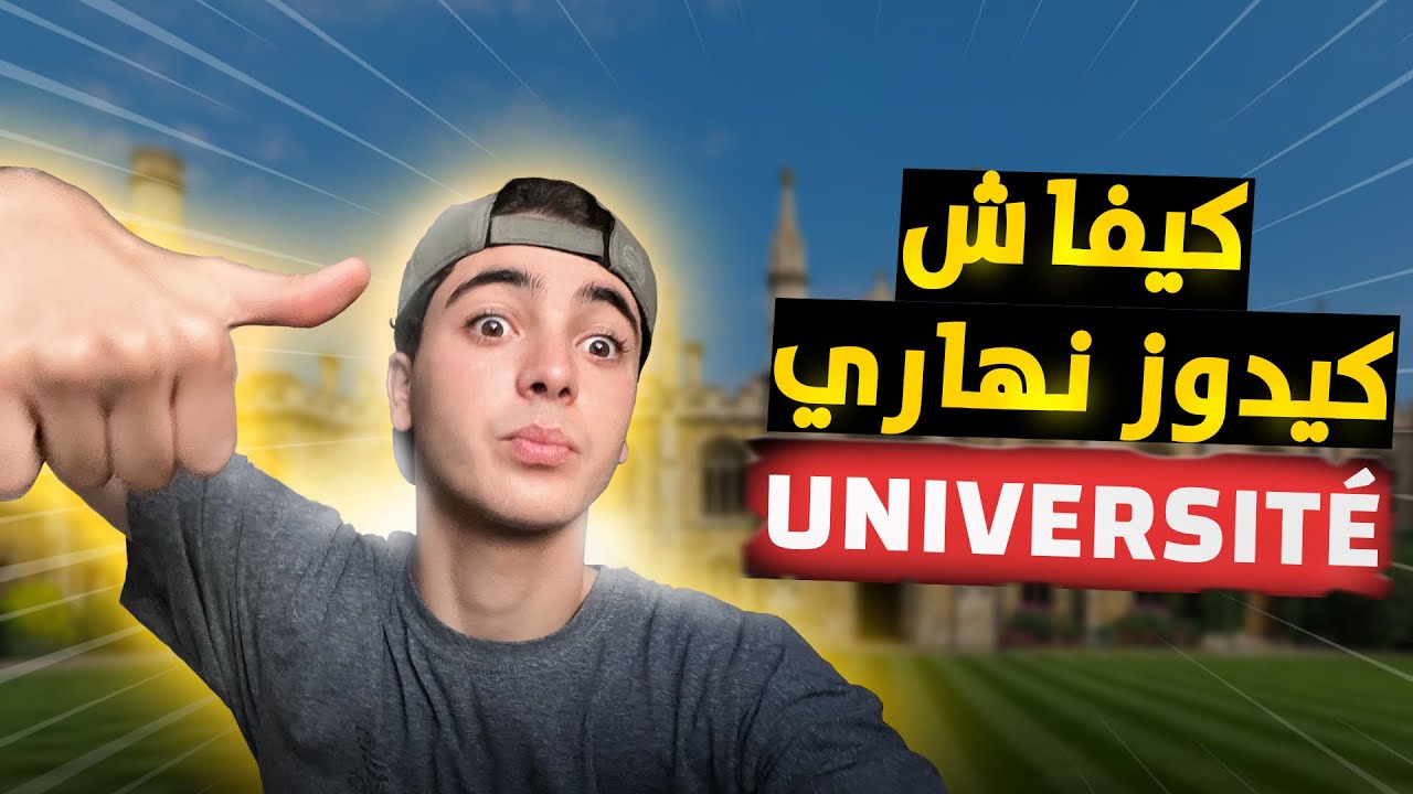 كيفاش كيدوز نهاري كطالب جامعي 👨‍🎓 فمدينة غير مدينتي ✨