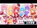 【立体音響】バレンタインday/すとぷり【すとぷり】【STPR Music ch】