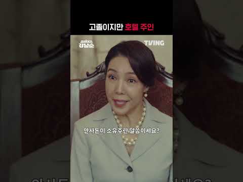 [힘쎈여자 <strong>강남순</strong>] 🎓대학 안 나왔습니다, 근데...ㅣ#shortsㅣTVING