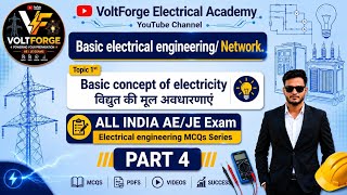 Basic Electrical Engineering| AE JE MCQ Series Part 4 | Electrical MCQs| #electrical #sscexam