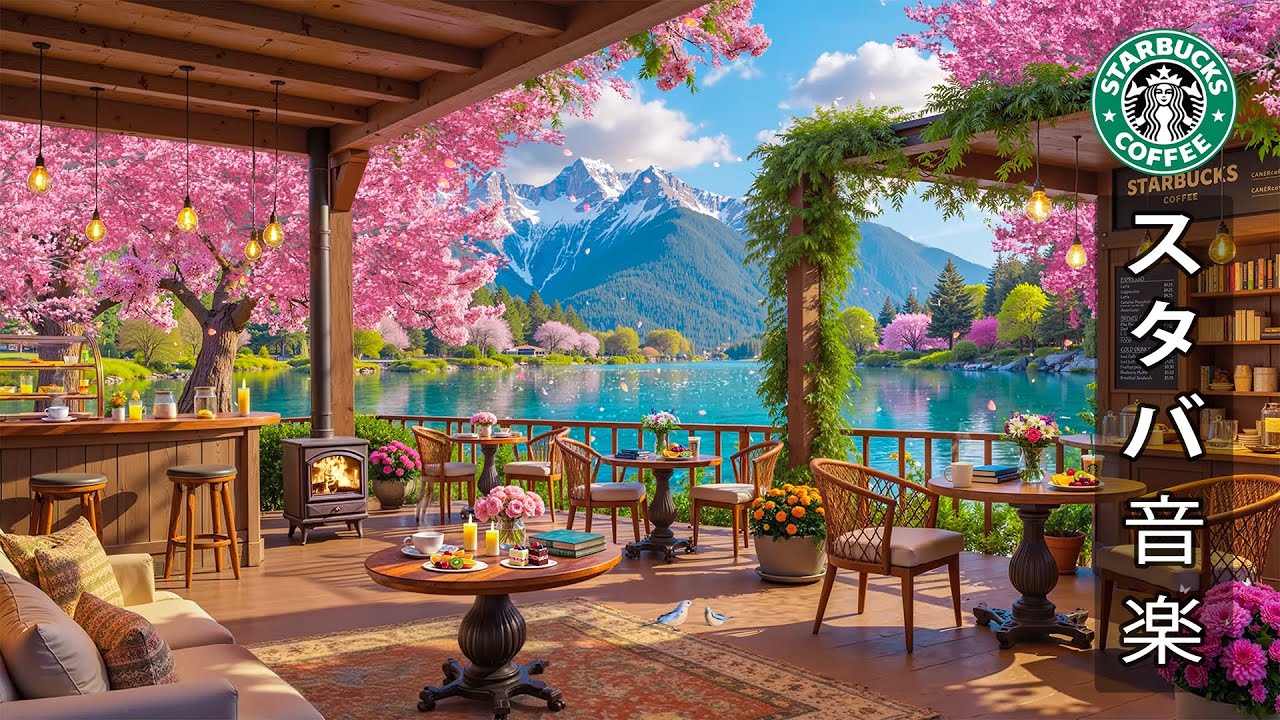 【スタバ bgm】【途中広告なし】リラックスできる朝のジャズ 🎶 1月の温かいスターバックス音楽で目覚めましょう| 春が近づき、穏やかで爽やかな雰囲気が漂ってきます ~ ジャズ音楽は仕事に役立ちます