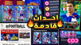              efootball 2027