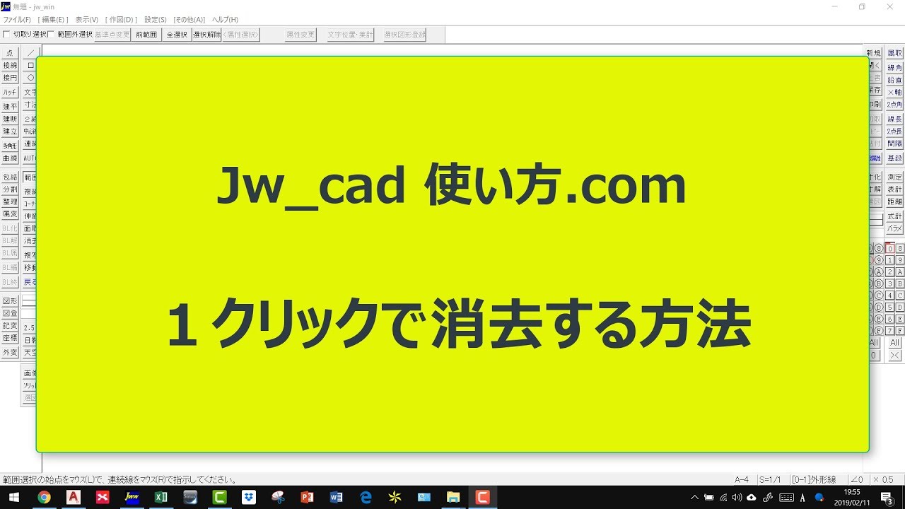 １クリックで消去する方法