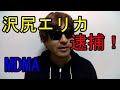 沢尻エリカ、麻薬所持。。#沢尻#エリカ#風邪薬#1リットルの涙#MDMA#クスリ#エクスタシー#逮捕