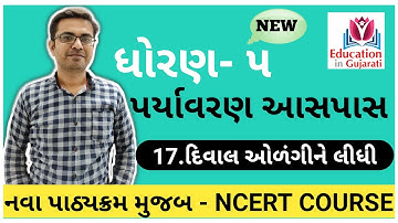 Std 5 paryavaran ch 17