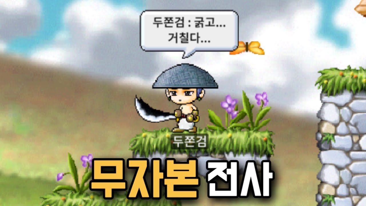 얇은건 싫어. (메이플랜드)