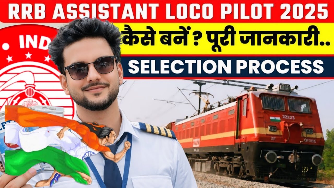 RRB ASSISTANT LOCO PILOT 2025 कैसे बनें ? पूरी जानकारी.. | SELECTION PROCESS