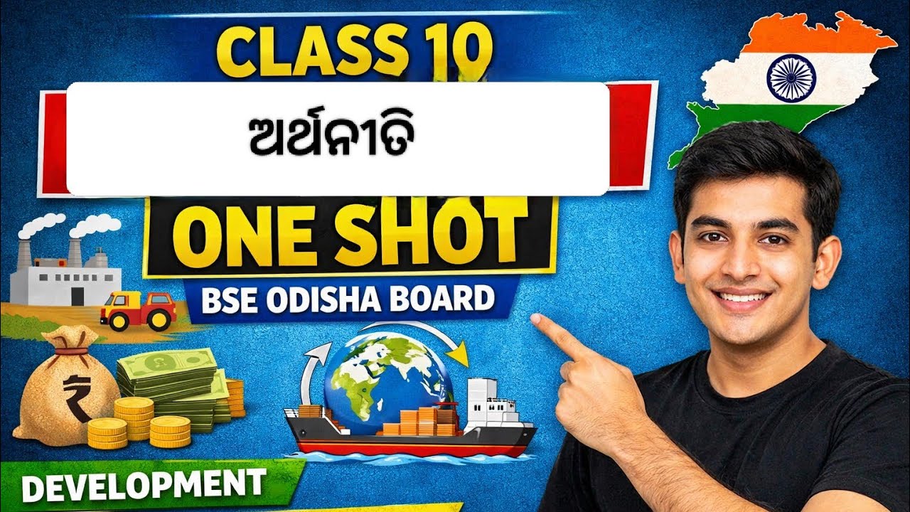 ଅର୍ଥନୀତି complete chapter in one video, Class 10, Board exam,Bse board 