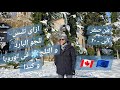 كيف تلبس فى الجو البارد و الثلج فى أوروبا و كندا دليل كامل لملابس الشتاء بالتفاصيل 