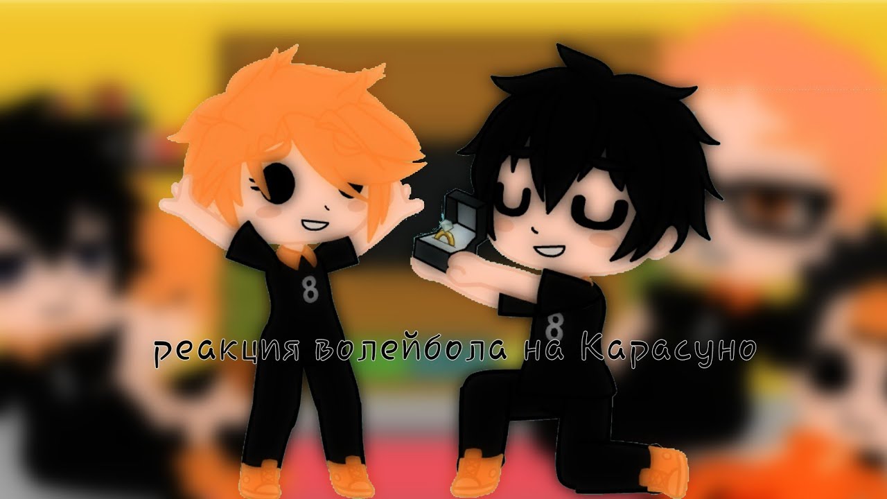 реакция волейбола на Карасуно🏐