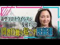 慶応大病院の研修医新型コロナウイルスに集団感染…問題を起こす医者達