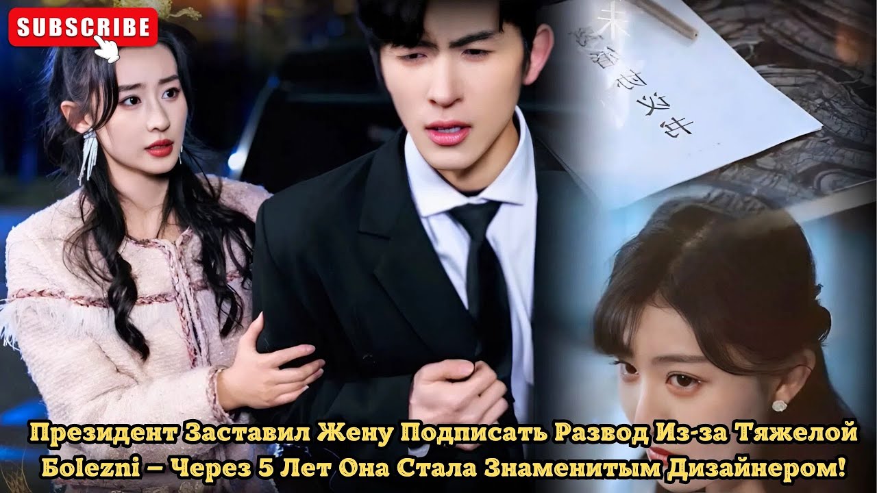 Президент Заставил Жену Подписать Развод Из-за Тяжелой Бolezni – Через 5 Лет Она Стала Знаменитым Ди