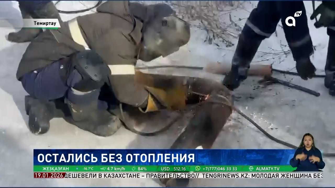В морозы без тепла: авария на трубопроводе произошла в Темиртау