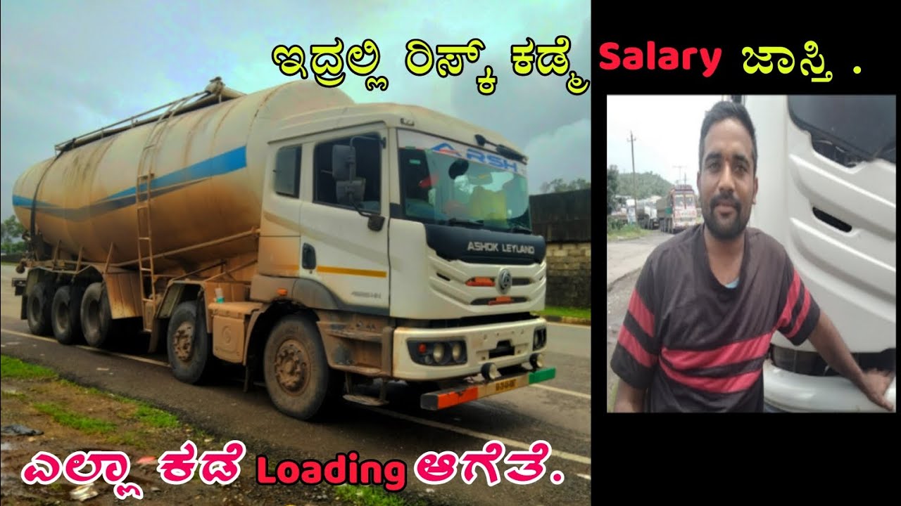 ಇದಕ್ಕೆ Riskಇಲ್ಲಾ ! ಹಳೇ ಗಾಡಿನೇ ಚೆನ್ನಾಗಿದೆ 💪 ಈವಾಗಿನ್ ಚೆನ್ನಾಗಿಲ್ಲ.😒ASHOKLEYLAND expriencedriver kannada