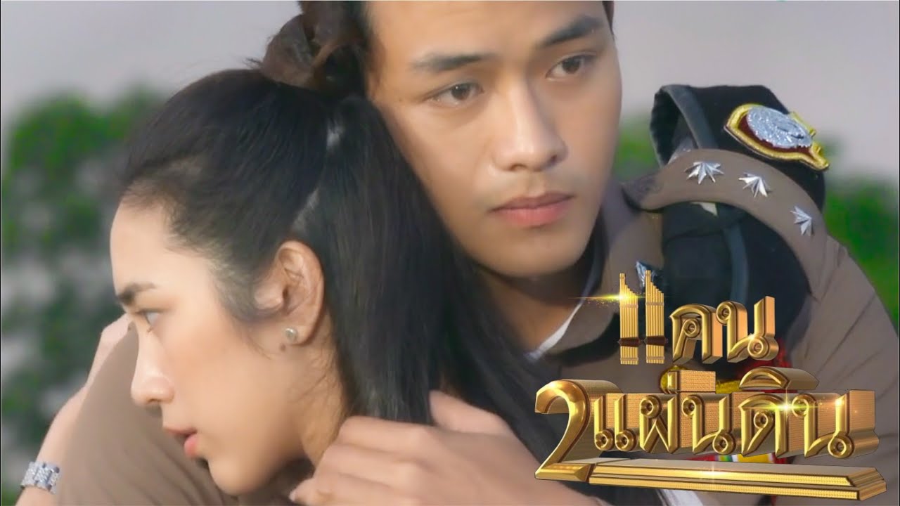 แคน2แผ่นดิน | EP.9 - สุดท้ายคือเธอทุกอย่าง ที่ห่วงใยกันในวันร้อนรน | The Mekong Connection