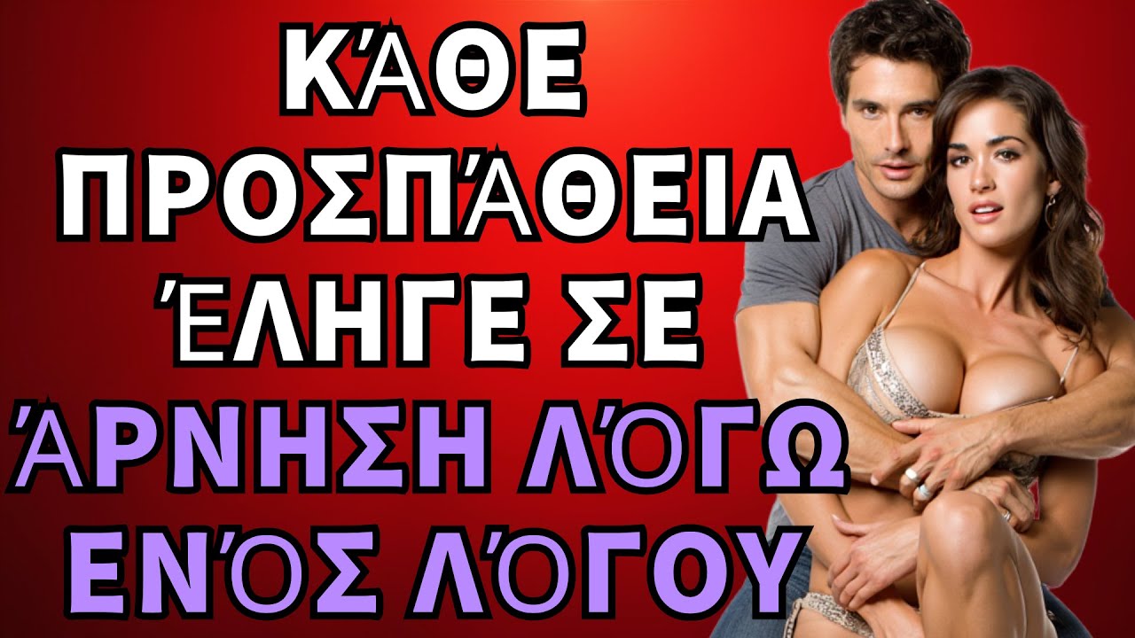 Η γυναίκα μου με αποφεύγει και το χειρότερο το κάνει με την αδερφή της – τι συνέβη; 😱💔