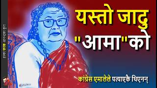 Aama Sushila Karki Election 2026 Magical Success - Rabi Lamichhane, Gagan Thapa, Kp Oli, Balen