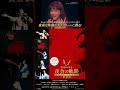 【12/8(金)全国公開】中島みゆき 劇場版 夜会の軌跡 1989～2002 予告編＜中島みゆきの果てしない創造力に包まれる、感動の「夜会」体験！＞
