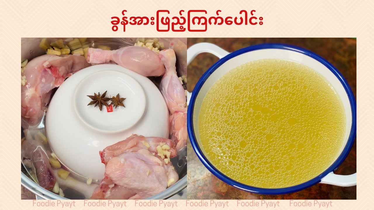 ခွန်အားဖြည့်ကြက်ပေါင်းချိုချိုသောက်ပြီး ရောဂါပိုးတွေ တိုက်ထုတ်မယ် 
