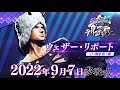 「ジョジョの奇妙な冒険 ラストサバイバー」 ウェザー・リポート 参戦PV
