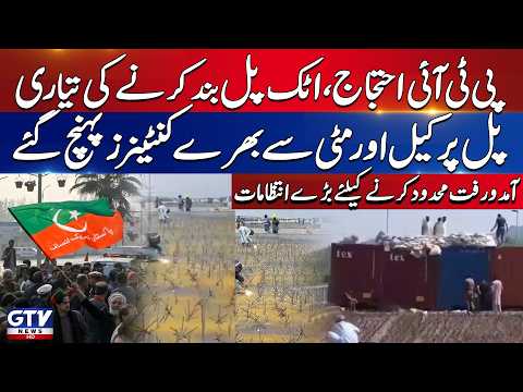 PTI Protest | Preparations Underway To Close Attock Bridge | Breaking News